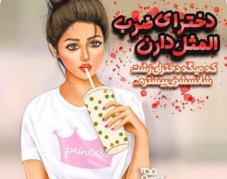 عکس پروفایل دخترونه با متن