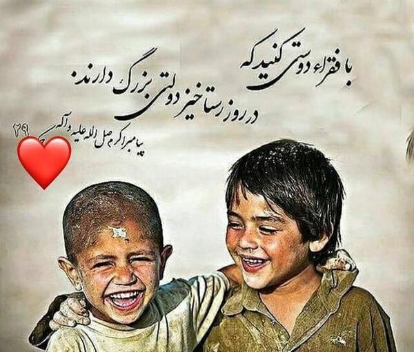 عکس درباره کمک به نیازمندان