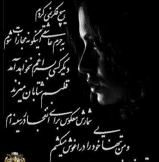 عکس پروفایل تنها ماندم