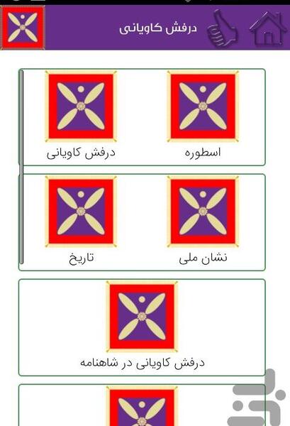 عکس پرچم درفش کاویانی