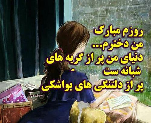 عکس برای روز دختر غمگین