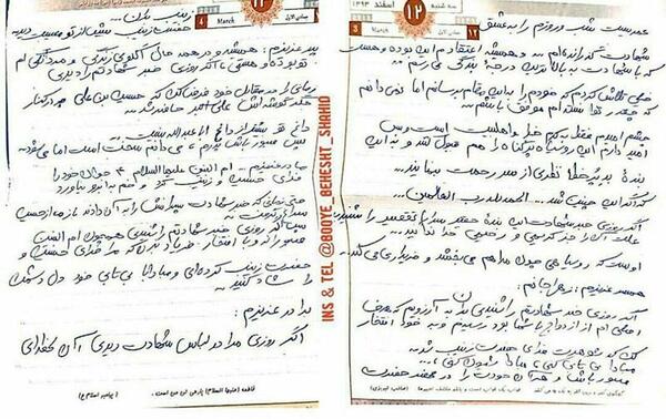 عکس وصیت نامه شهید حججی