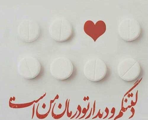 عکس همسرم دلتنگتم