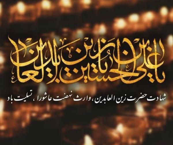 عکس نوشته شهادت بیمار کربلا