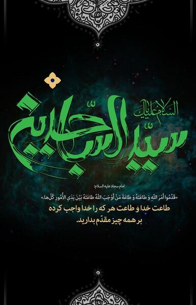عکس نوشته شهادت بیمار کربلا