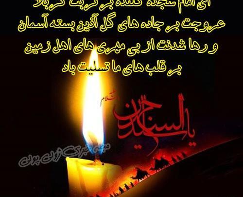 عکس نوشته شهادت بیمار کربلا