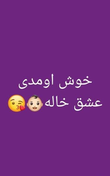عکس پروفایل امروز خاله میشم