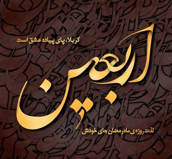 عکس های اربعین ۹۹