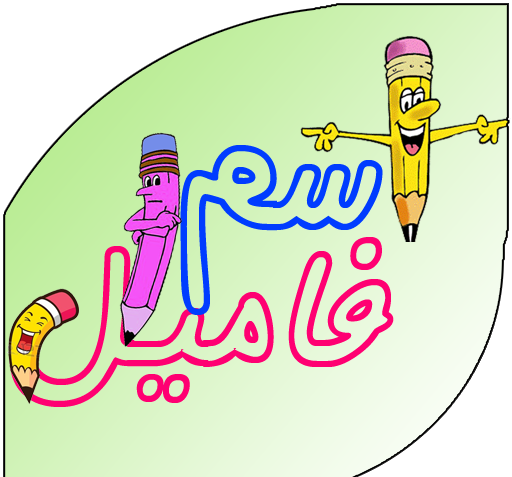 عکس بازی اسم فامیل