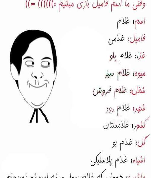 عکس بازی اسم فامیل
