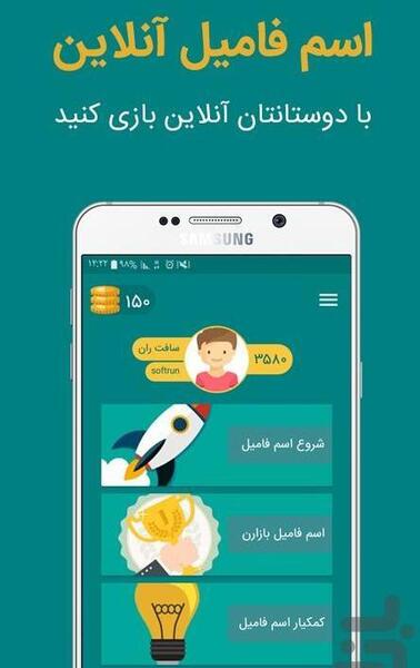 عکس بازی اسم فامیل