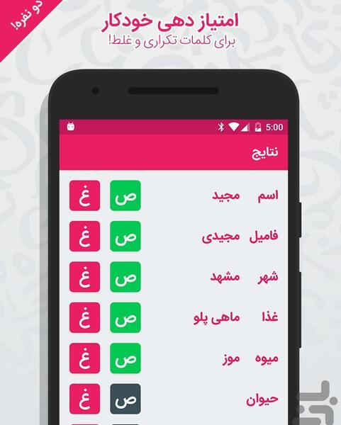 عکس بازی اسم فامیل