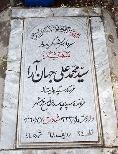 عکس سردار جهان آرا