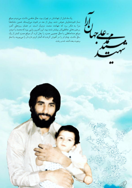 عکس سردار جهان آرا