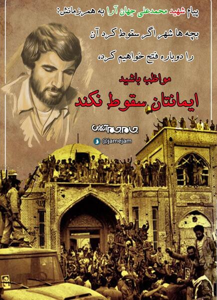 عکس سردار جهان آرا