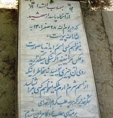 عکس سنگ قبر و دلنوشته