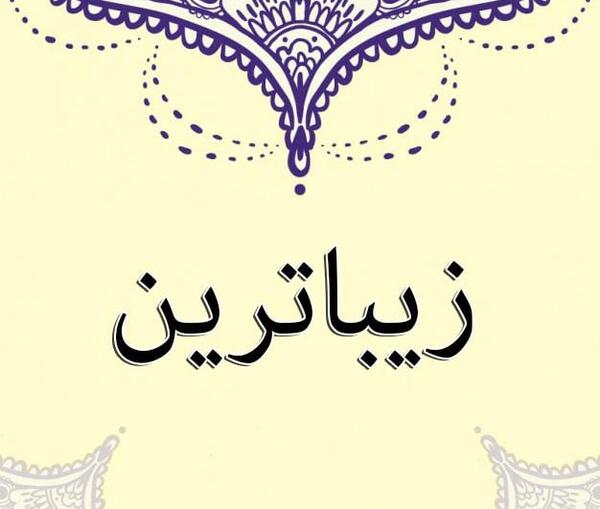 عکس سنگ قبر و دلنوشته