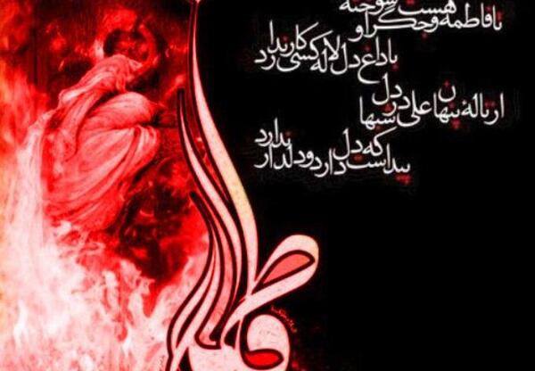 عکس نوشته پروفایل شهادت حضرت زهرا
