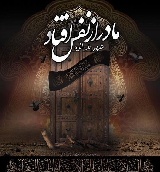 عکس نوشته پروفایل شهادت حضرت زهرا