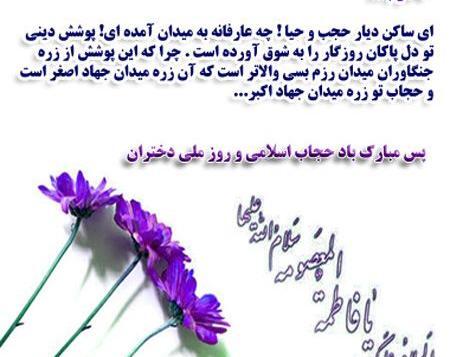 عکس روز دختر با حجاب مبارک