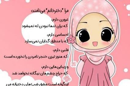 عکس روز دختر با حجاب مبارک