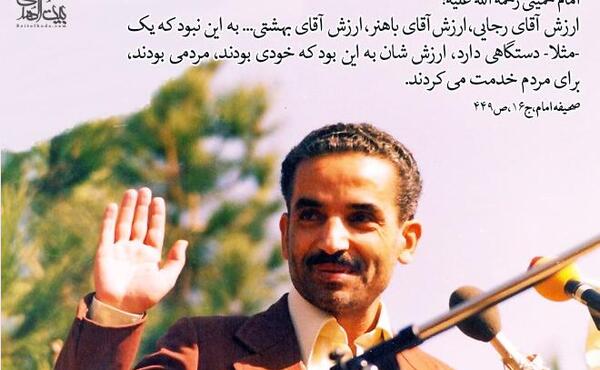 عکس نوشته شهادت رجایی و باهنر