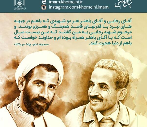 عکس نوشته شهادت رجایی و باهنر