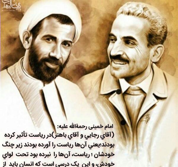 عکس نوشته شهادت رجایی و باهنر