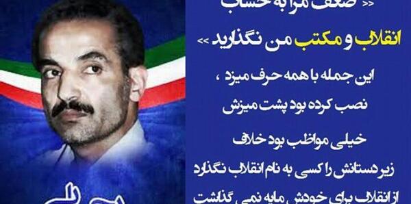 عکس نوشته شهادت رجایی و باهنر