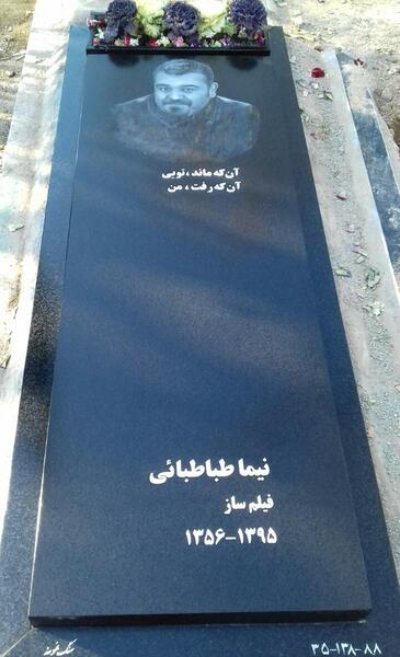 عکس سنگ قبر علی طباطبایی