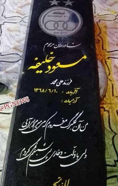 عکس سنگ قبر علی طباطبایی