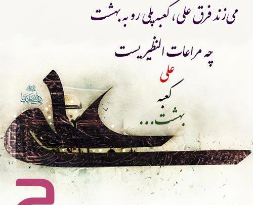 عکس نوشته شهادت حضرت علی