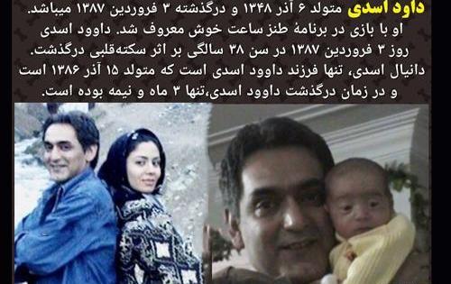عکسهای داود اسدی
