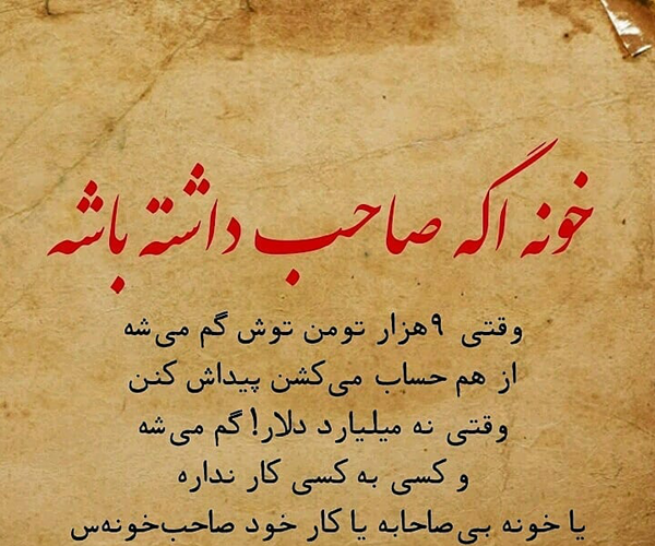 عکس صاحب خانه