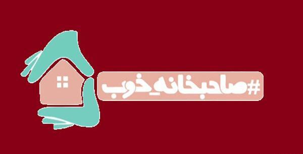 عکس صاحب خانه