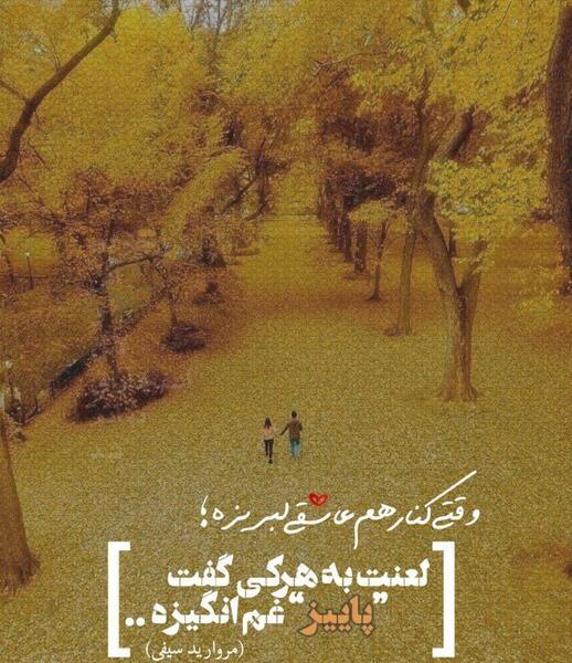 عکس دلداده عشق