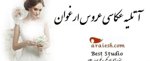 عکس عروسی ارغوان