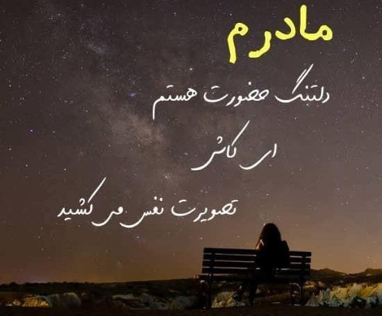 عکس نوشته فوت مادر