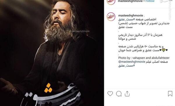 عکس شهاب حسینی در نقش شمس تبریزی