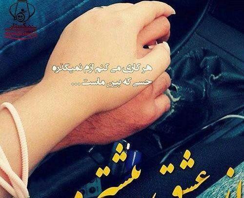 عکس پروفایل همسرم تکیه گاهمه