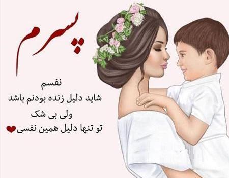عکس پروفایل داشتن فرزند پسر