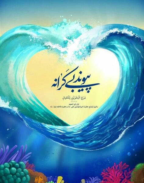 عکس پروفایل ازدواج حضرت زهرا و علی