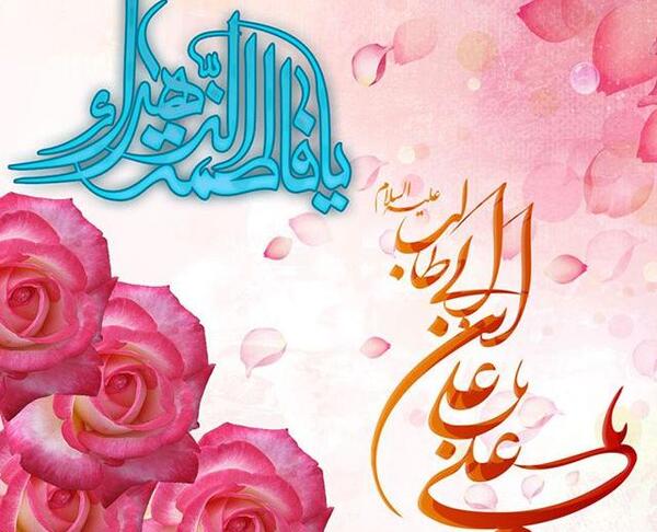 عکس پروفایل ازدواج حضرت زهرا و علی