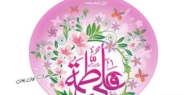 عکس پروفایل ازدواج حضرت زهرا و علی