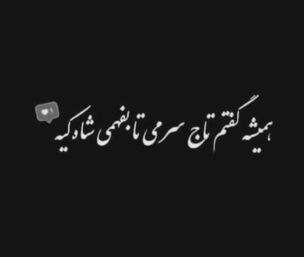 عکس تاج سیاه و سفید
