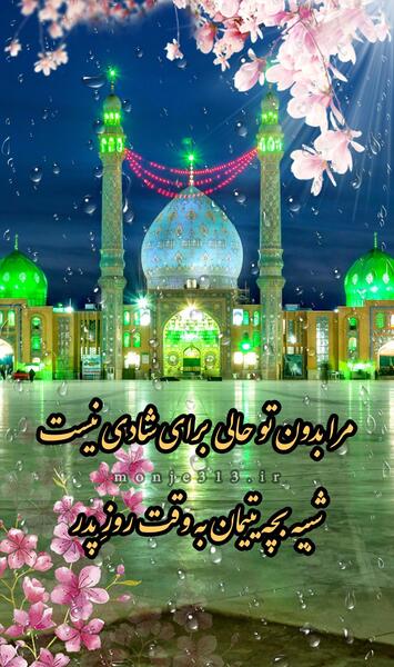 عکس استوری امام زمانی