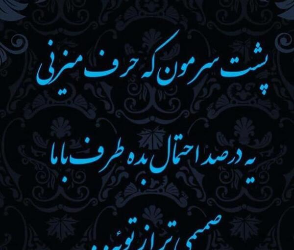 عکس پروفایل رفیقی که پشت سرت حرف میزنه