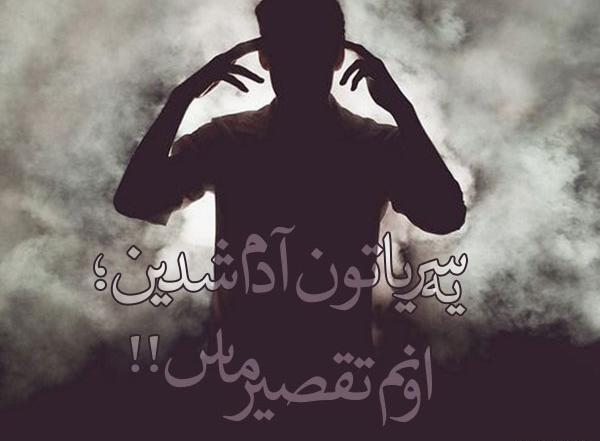 عکس پروفایل رفیقی که پشت سرت حرف میزنه