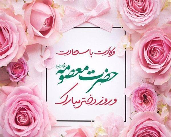عکس روز دختر در ایران باستان چه تاریخی است