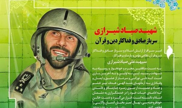 عکس نوشته شهادت صیاد شیرازی